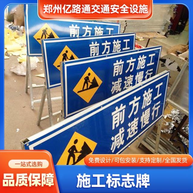 湖北湖北河南施工标牌生产厂家|郑州施工反光标牌厂
